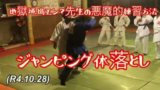 なれてきたかな？ジャンピング体落とし！柔道、毛呂道場(R4.10.28)