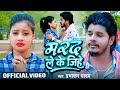 New #Maghi Song | मरद लेके जिहे | #Prabhakar Yadav | Marad Leke Jaihe | Magahi Video Song