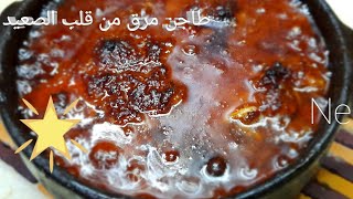 ازاي نعمل المرق  الصعيدي🥣🥣. من قلب الصعيد. والطعم روعهThe method of highbroth💓💓