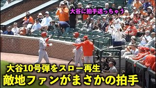 拍手の敵地ファンが最高すぎる！大谷翔平 10号ホームランをスロー再生【現地映像】エンゼルスvsオリオールズ第4戦5/19