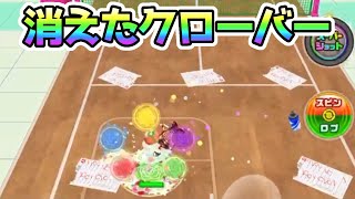 そのクローバー、消えるよ【白猫テニス】