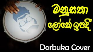 මනුසතා ලෝකෙ ඉපදී Manu Satha loke ipadi song-(darbuka cover)kod