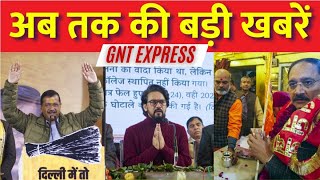 BJP के संकल्प पत्र के दूसरे भाग में क्या-क्या है? GNT Express में देखिए इस समय की बड़ी खबरें