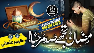 New Ramadan Naat Sharif 2023 | Marhaba Ramazan - رمضان مرحبا | Zaheer Usmani