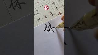 How to write 四作梅交分家美如物世何是的证以如此难校秀物黄秀必形放坐年美学物衣休质但践带杆球休员恒布古来万事东流水等麦静望休且放白鹿青崖间雨天可以赏雨脚底长度