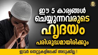 ഈമാൻ ഉള്ള ഹൃദയങ്ങളുടെ ലക്ഷണങ്ങൾ ( ഈ 5 കാര്യങ്ങൾ ആരും മറക്കരുത് )Khaleel Hudavi Islamic Speech