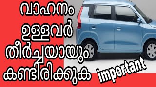 വാഹനം ഉള്ളവർ തീർച്ചയായും ഇത്തരം trap ഒന്നു കണ്ടിരിക്കുക ഉപകാരപ്പെടും | Vehicle owners must watch