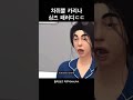 찐영지도 보고 간 심쥐뿔 karina aespa sims4 leeyoungji 카리나 이영지 에스파 심즈4 쇼츠 shorts