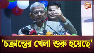 নির্বাচনই এই সংকট সমাধানের পথ: মির্জা ফখরুল | Mirza Fakhrul | BNP | National Election