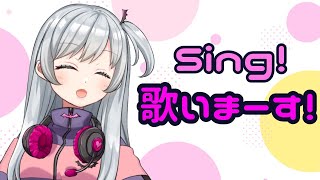 少しだけ #歌枠 🎵 1時間くらい歌います🎵 #Sing a #Song 【 #新人VTuber 】