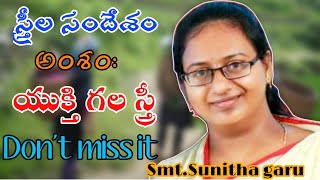 #యుక్తి గల స్త్రీ ||అధ్బుతమైన స్త్రీల సందేశం||Message by Smt.Sunitha garu #women #holy_bethel_church