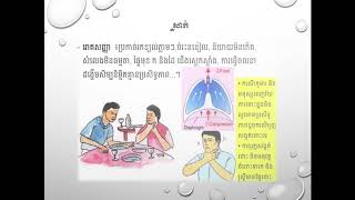 First Aid Training  ជំពូក​ ២ មូលដ្ឋានគ្រឹះទ្រទ្រង់ជីវិត  6 29 2019 12 40 39 PM