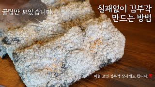 바삭바삭한 찹쌀 김부각 만들기📣 훨씬 쉽게 실패하지 않는 김부각 만드는 법[Crispy Seaweed Chips] Kor Sub