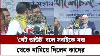 মঞ্চে চেহারা দেখানো নেতাদের আমার দরকার নাই #obaidul_quader |2023