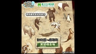 【攻略】【異業合作】動物園→庫耶斯 再建棲息地 上級 Hard/Extra 3sub