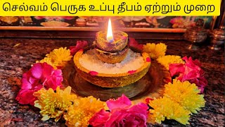 உப்பு தீபம் ஏற்றும் முறை/ salt deepam /secrets in Tamil/positive energy