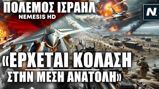 «Έρχεται κόλαση στη Μέση Ανατολή» λένε ΗΠΑ-Ισραήλ: «Πλήρη ήττα Χαμάς όχι φθορά» ζητά ο Κατς από IDF