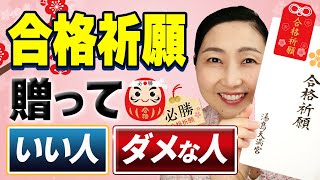 【贈り物のマナー】受験生に合格祈願グッズを贈るときに気を付けること３つ！やってはいけないこととオススメの合格グッズなどをお伝えします