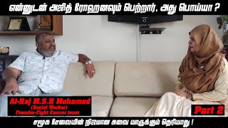 என்னுடன் அஜித் ரோஹனவும் பெற்றார், அது பொய்யா ? | CGC Talk Shop| M.S.H Mohamed | part-02