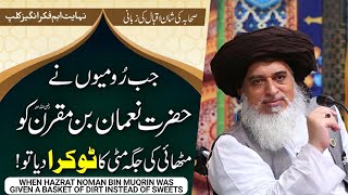 Hazrat Noman Bin Muqrin Ko Mithi Ki Jagah Mitti Ka Tokra || Imam Khadim Hussain Rizvi