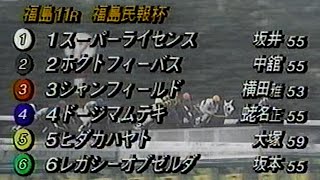 1995年(平成7年)福島民報杯(OP)ホクトフィーバス 第2回札幌スプリントS(G3)ノーブルグラス