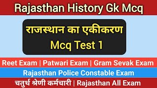 राजस्थान का एकीकरण Mcq Part 1 | Rajasthan History Gk Test | Jail Prahari Exam 2025 Gk