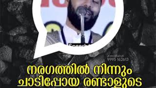 നരഗത്തില്‍ കിടന്ന രണ്ട് ചെറുപ്പക്കാര്‍ നരഗത്തില്‍ നിന്ന് രക്ഷപ്പെട്ടു.😱😱😱