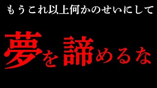 【2025年】人生逆転のための最強マインドプログラミング【夢を叶えろ】