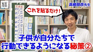 子供たちに自分で予定を確認させる方法