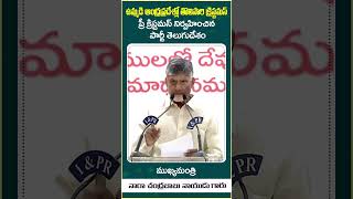 ఉమ్మడి ఆంధ్రప్రదేశ్ లో ఫస్ట్ క్రిస్మస్ , ప్రీ క్రిస్మస్ నిర్వహించిన పార్టీ టీడీపీ #ChandrababuNaidu