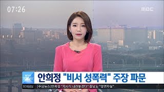 [대전MBC뉴스]안희정 \