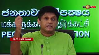 බල ශක්තියේ බලය පිටරටට දීම භයානකයි - විපක්ෂ නායක -