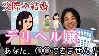 【ひろゆき】デリヘル嬢との交際や結婚！！【風俗嬢】【おっぱい】【切り抜き】