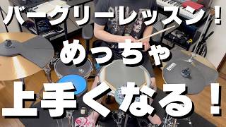 バークリー音大生のレッスン！【パラディドルを使った”フローモード”】 - Paradiddle Flow Mode -