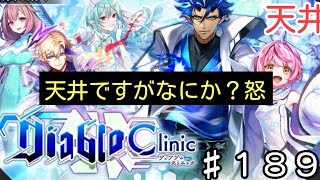 「黒猫ウィズ」エクストラ頑張っても結局天井かい！ディアブロクリニックガチャ♯189