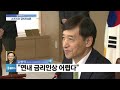 짚어봅시다 이낙연 “금리인상 검토” 논란…집값에 미치는 영향은