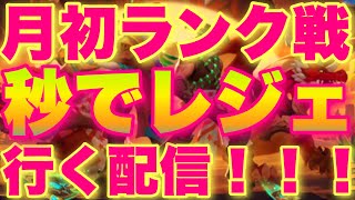 月初め秒でレジェンドに行く配信！！！！【ハースストーン】