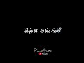 Telugu Black Screen Whatsapp Status | #lovestory | Love song | Black Screen Lyrical Songs | తెలుగు