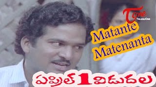 April 1 Vidudala - Matante Matenanta Rajendra Prasad - Sobana - Telugu Song