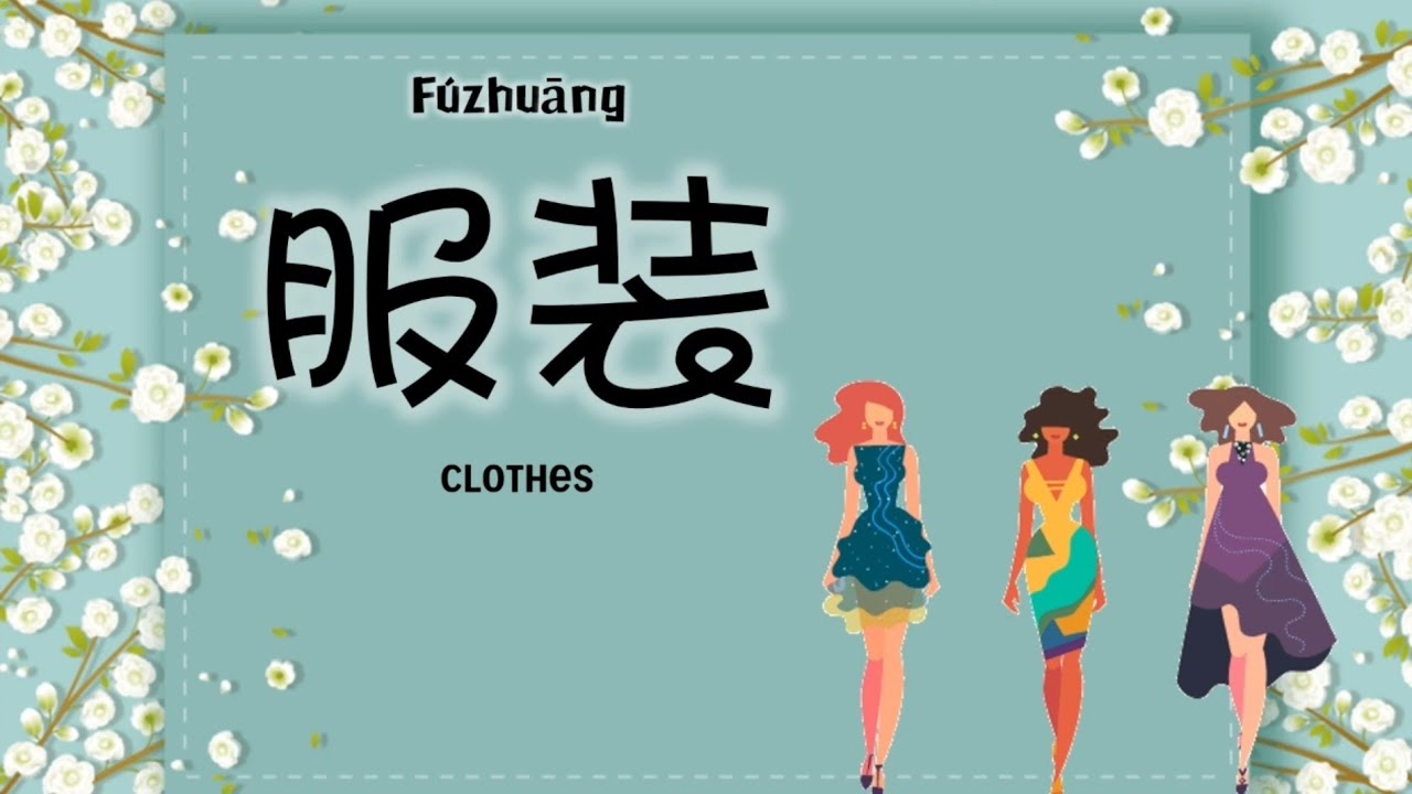 Clothes In Mandarin Learn About Clothes In Chinese Mandarin