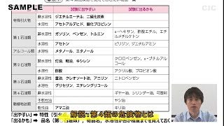 危険物取扱者（乙種第4類）映像通信講座サンプル動画