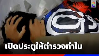 ระทึก !! บุกรวบพ่อค้ายา | ข่าวช่อง8