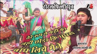 सुपर स्टार करिश्मा शास्त्री जी ने गाया अपना ही फेवरेट भजन /तेरे प्रेम ने कही नहीं छोड़ा
