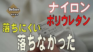 シミを完全に落とすことが出来ませんでした　ブラウスの染み抜き