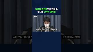 일본을 최빈국으로 만들 수 있다는 난카이 대지진 #shorts /스브스뉴스