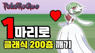 포켓로그 내 첫사랑으로 클래식 200층깨기