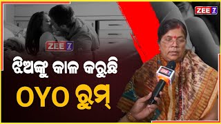 OYO ରୁମ୍ ରେ ଖେଳ କରି କାଳ କୁ ଡାକୁଛନ୍ତି ଟୋକା ଟୋକି | Live In Relationship | ZEE7 ODIA