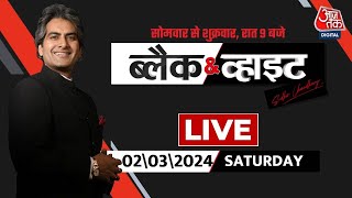 Black and White with Sudhir Chaudhary LIVE: Farmers Protest | Lok Sabha Election | BJP | PM Modi