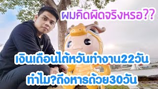 #เงินเดือนไต้หวันคิดยังไง??#ทำงานไต้หวัน#ไต้หวัน@M_AE.channel