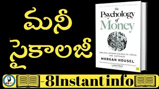 The Psychology of Money | Short | Morgan Housel | IsmartInfo